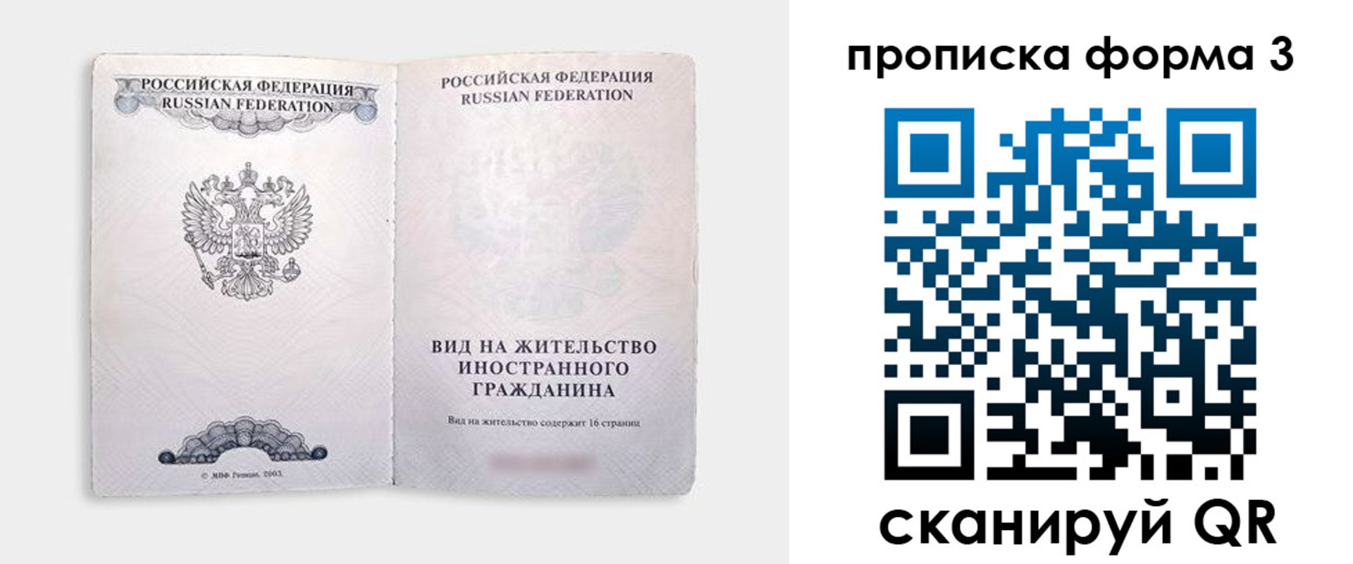 временная регистрация в Белой Холунице